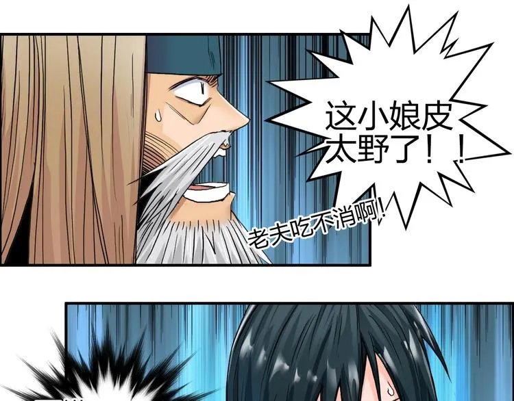 第181话 奴家知道错了 第74页