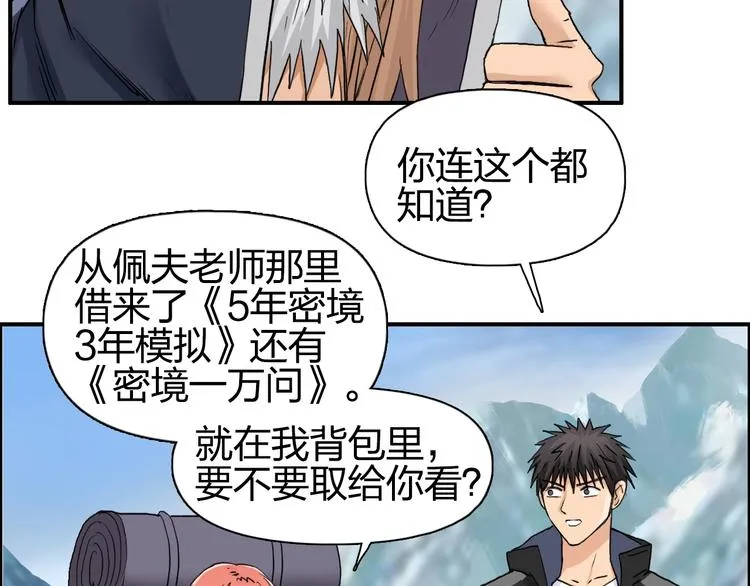 第180话 小哥哥，谈人生吗？ 第27页