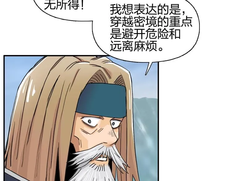 第180话 小哥哥，谈人生吗？ 第29页