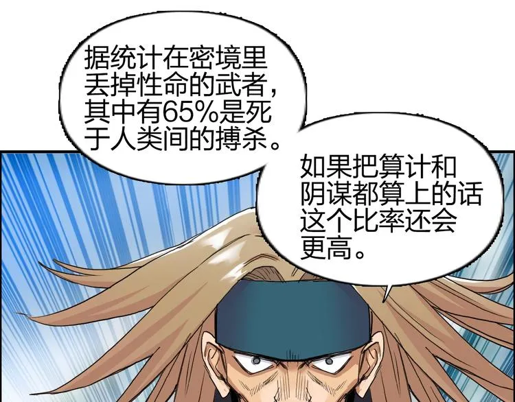 第180话 小哥哥，谈人生吗？ 第39页