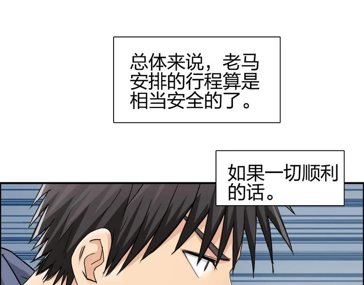 第180话 小哥哥，谈人生吗？ 第47页