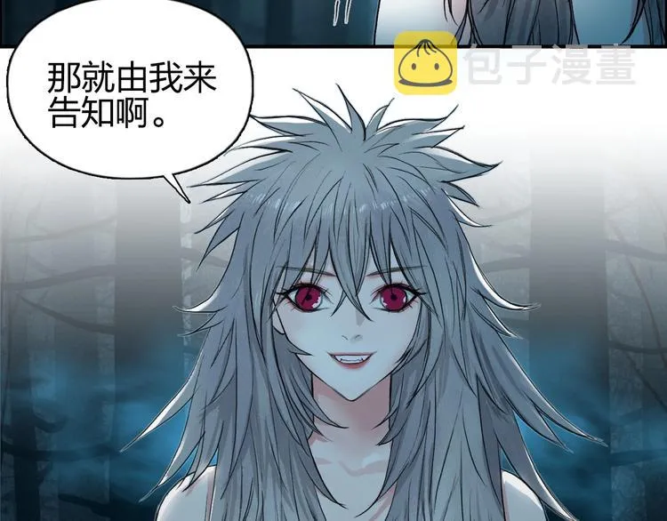 第180话 小哥哥，谈人生吗？ 第81页