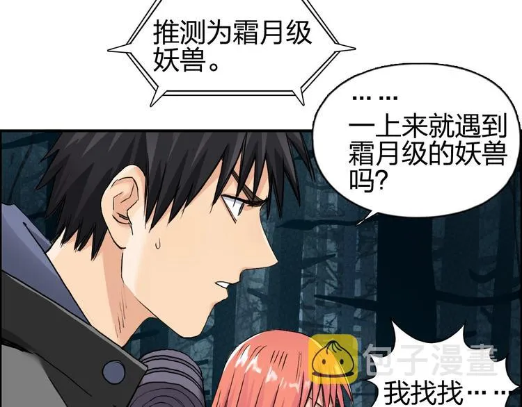 第180话 小哥哥，谈人生吗？ 第84页