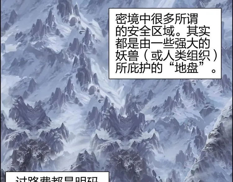 第180话 小哥哥，谈人生吗？ 第88页