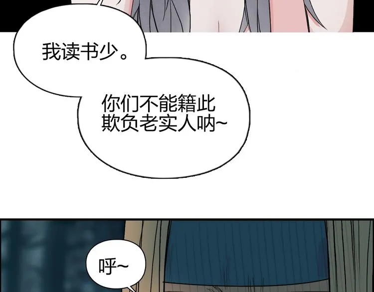 第180话 小哥哥，谈人生吗？ 第116页