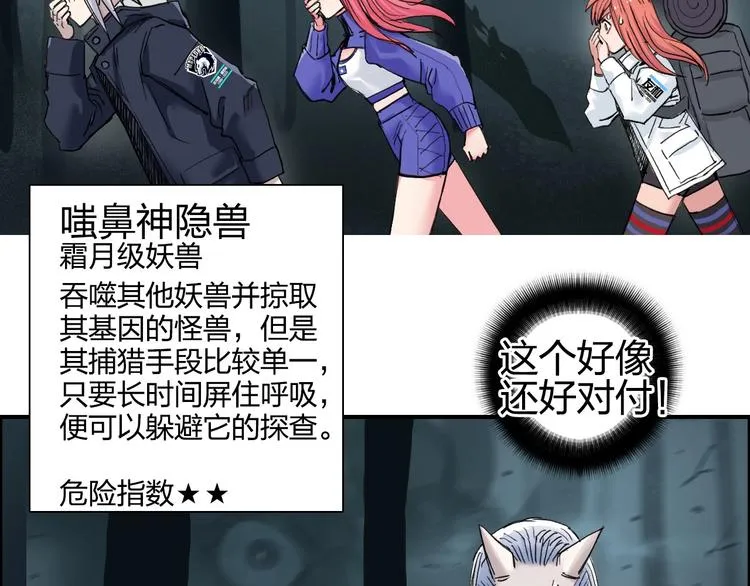 第182话 充斥邪物之地 第37页