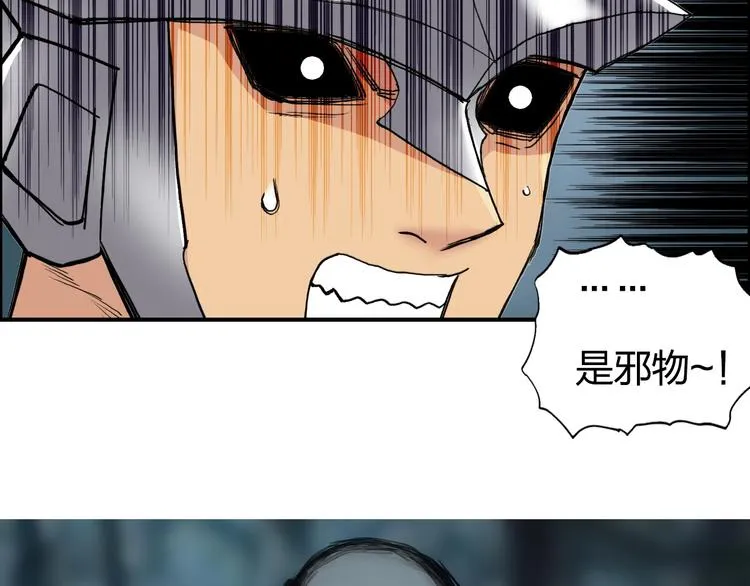 第182话 充斥邪物之地 第51页