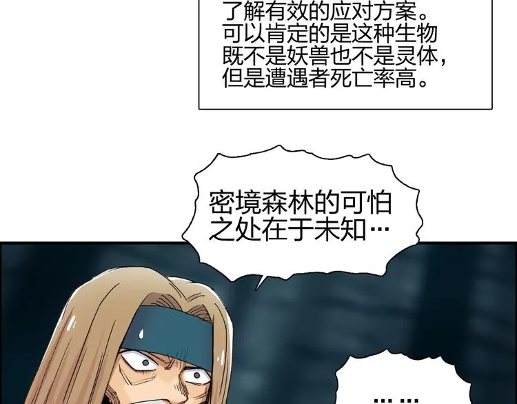 第182话 充斥邪物之地 第55页