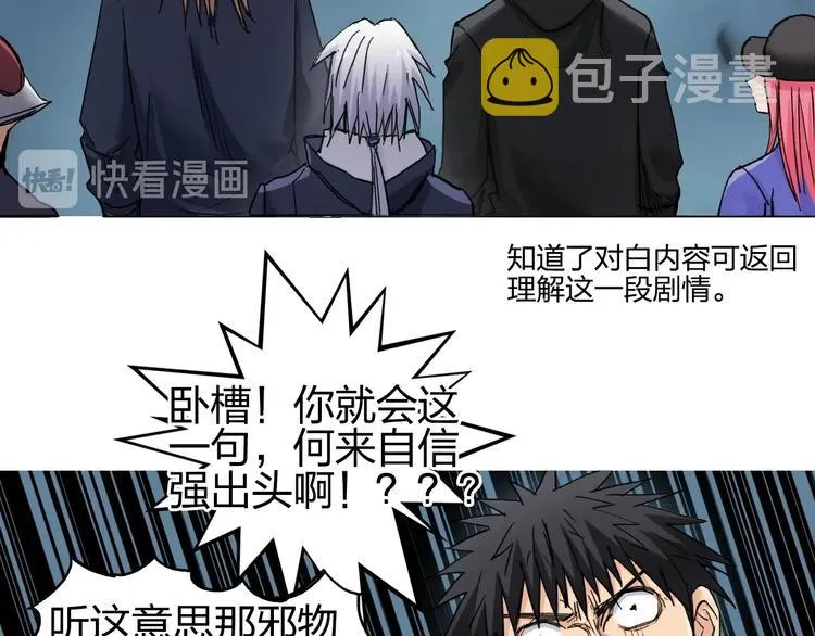 第182话 充斥邪物之地 第94页