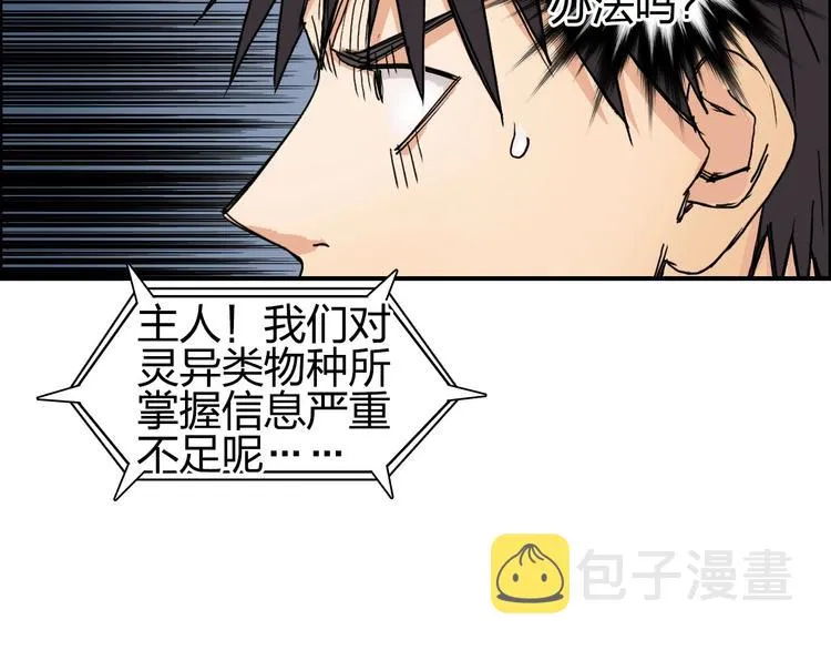 第182话 充斥邪物之地 第107页