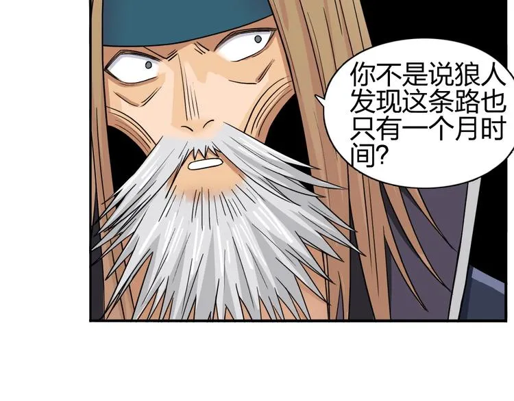 第183话 步入杀局  第53页