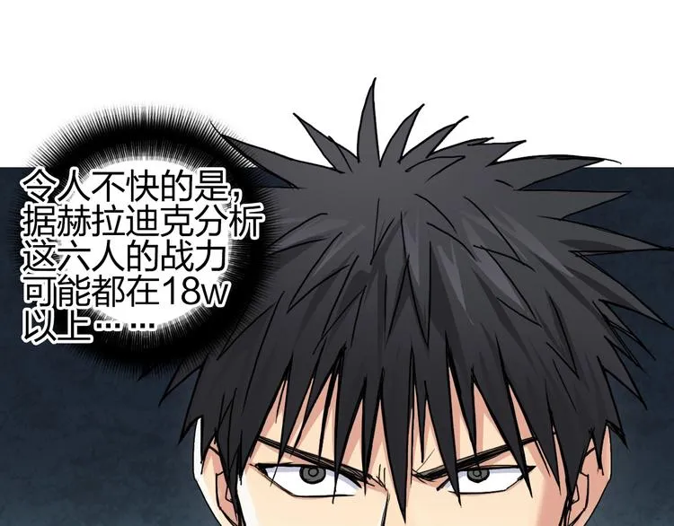 第184话 一觉之后，神清气爽 第8页