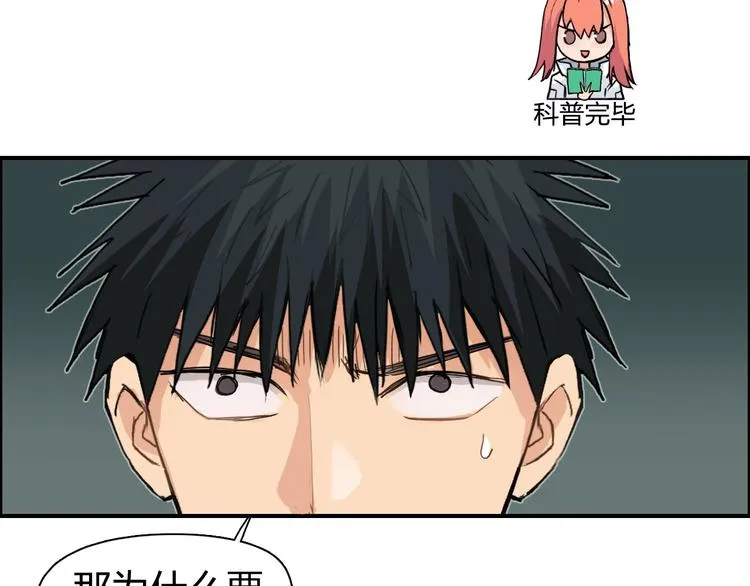 第184话 一觉之后，神清气爽 第34页
