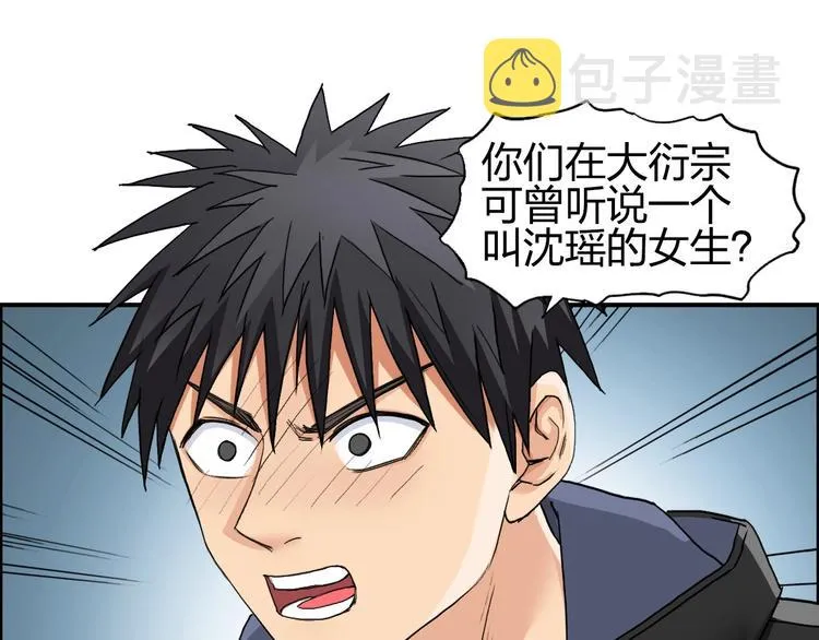第184话 一觉之后，神清气爽 第49页