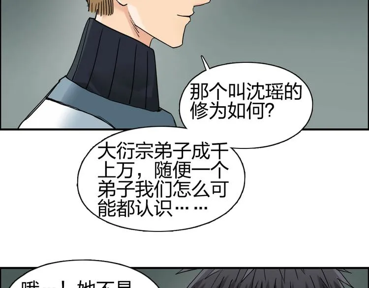 第184话 一觉之后，神清气爽 第51页