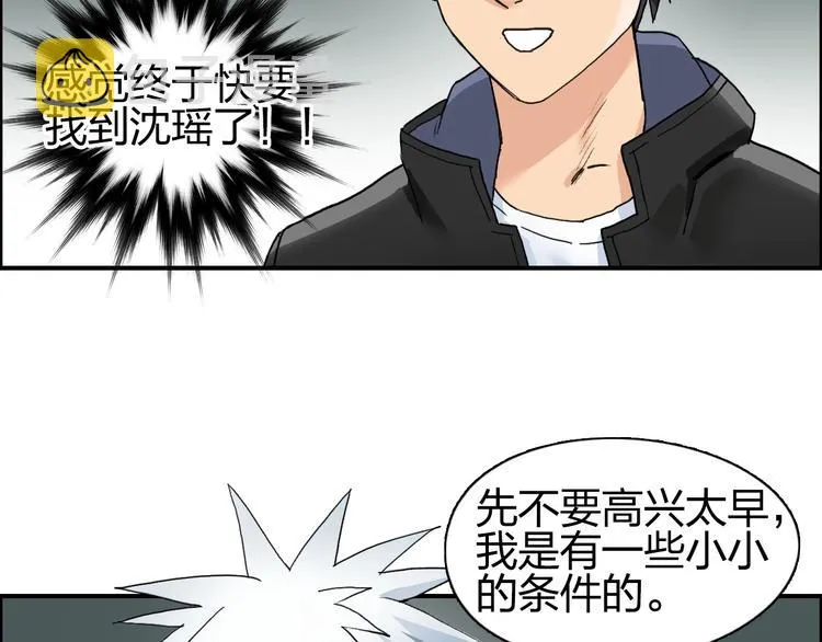 第184话 一觉之后，神清气爽 第56页