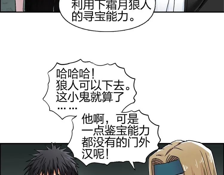第184话 一觉之后，神清气爽 第59页
