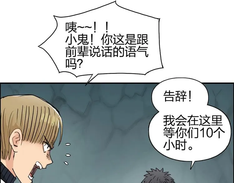 第184话 一觉之后，神清气爽 第66页
