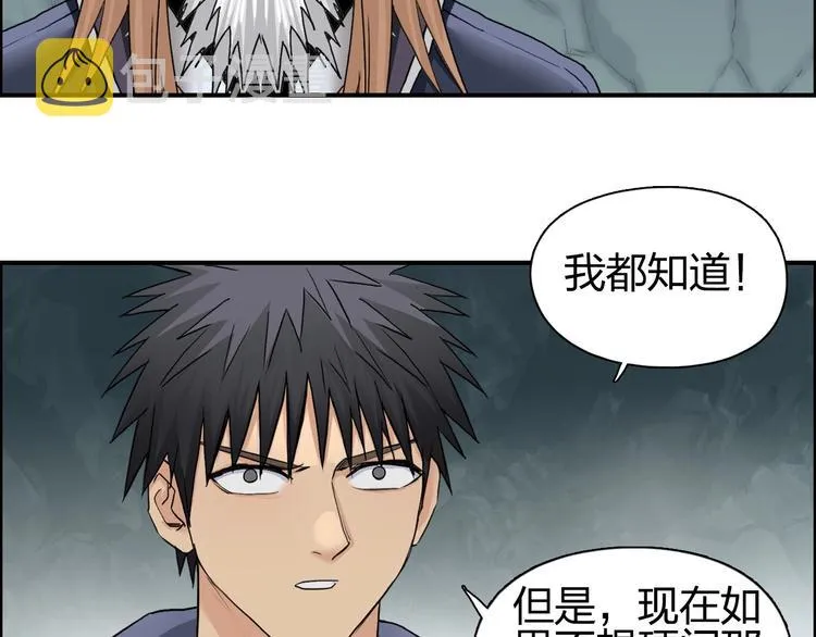 第184话 一觉之后，神清气爽 第72页