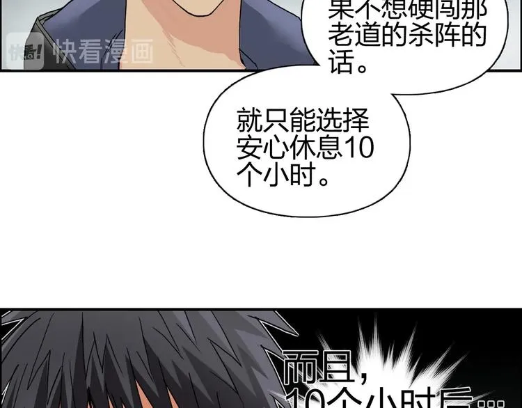 第184话 一觉之后，神清气爽 第73页