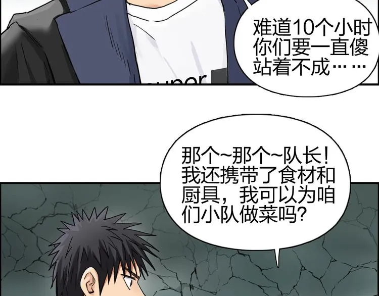 第184话 一觉之后，神清气爽 第78页