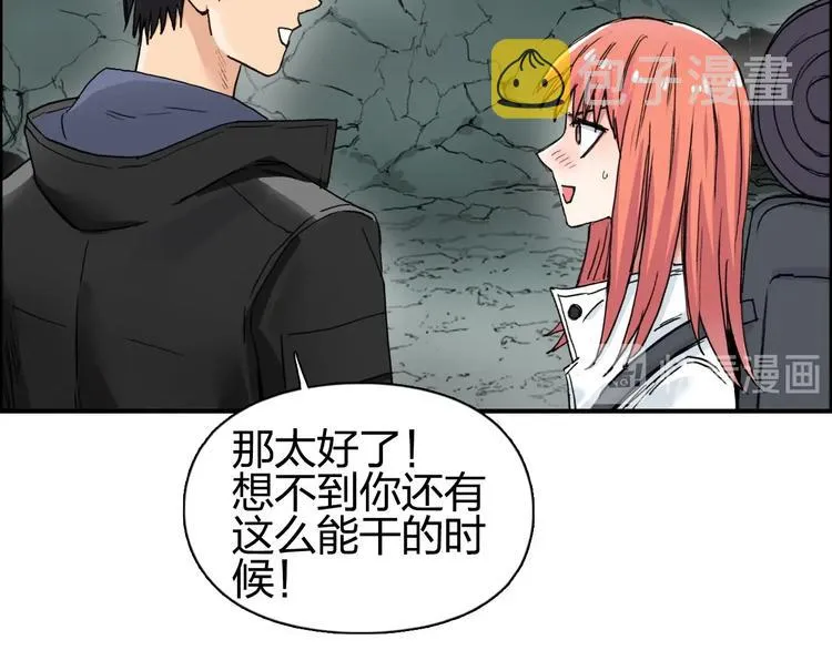 第184话 一觉之后，神清气爽 第79页