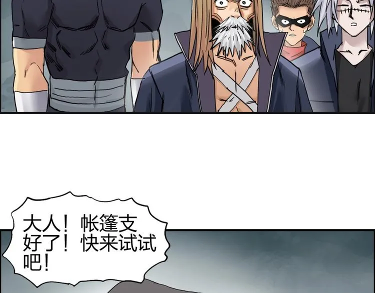 第184话 一觉之后，神清气爽 第81页