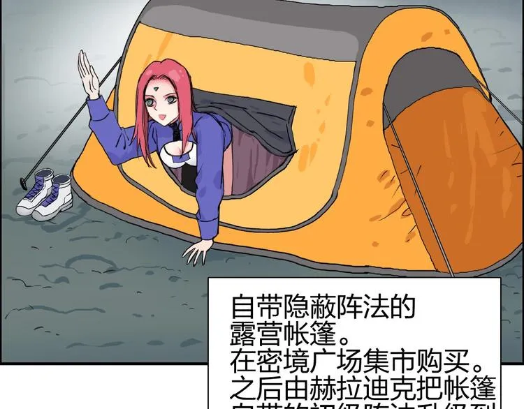 第184话 一觉之后，神清气爽 第82页