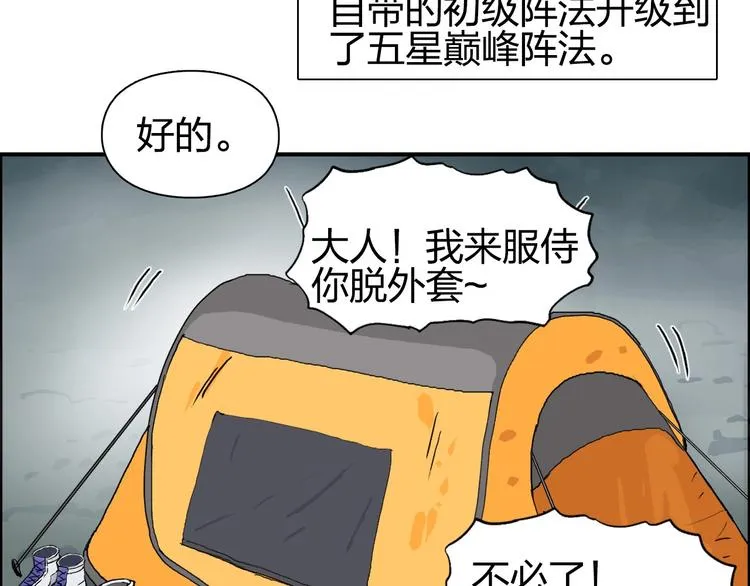 第184话 一觉之后，神清气爽 第83页