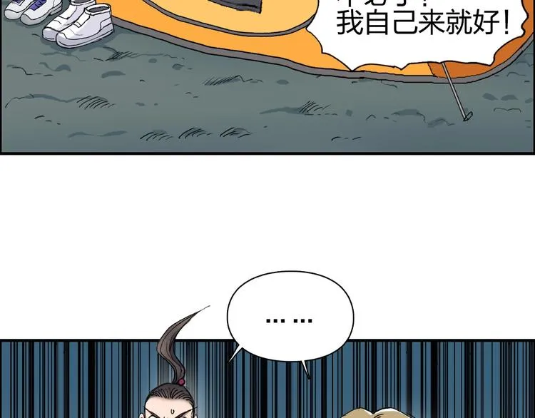 第184话 一觉之后，神清气爽 第84页