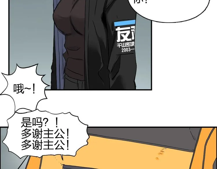 第184话 一觉之后，神清气爽 第90页