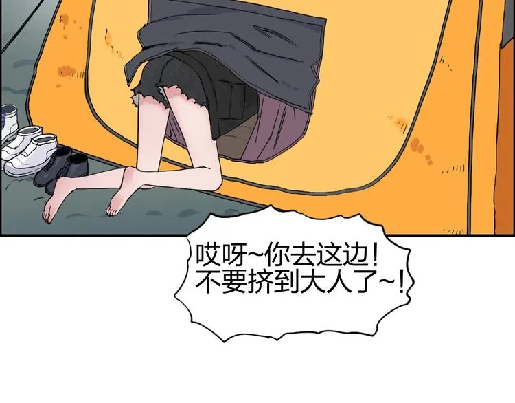 第184话 一觉之后，神清气爽 第91页