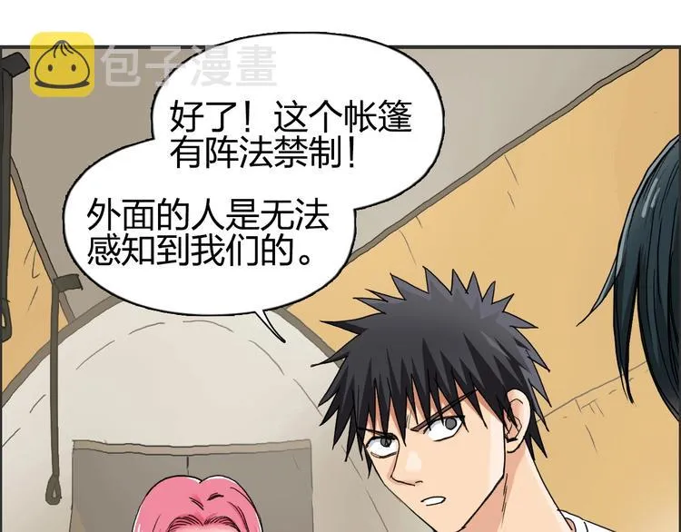第184话 一觉之后，神清气爽 第95页
