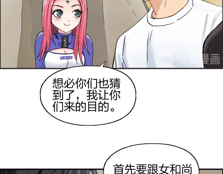 第184话 一觉之后，神清气爽 第96页