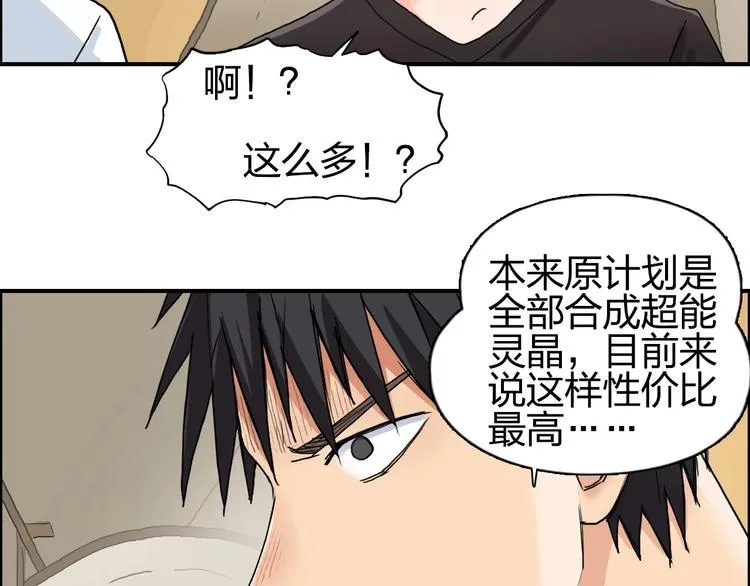 第184话 一觉之后，神清气爽 第98页