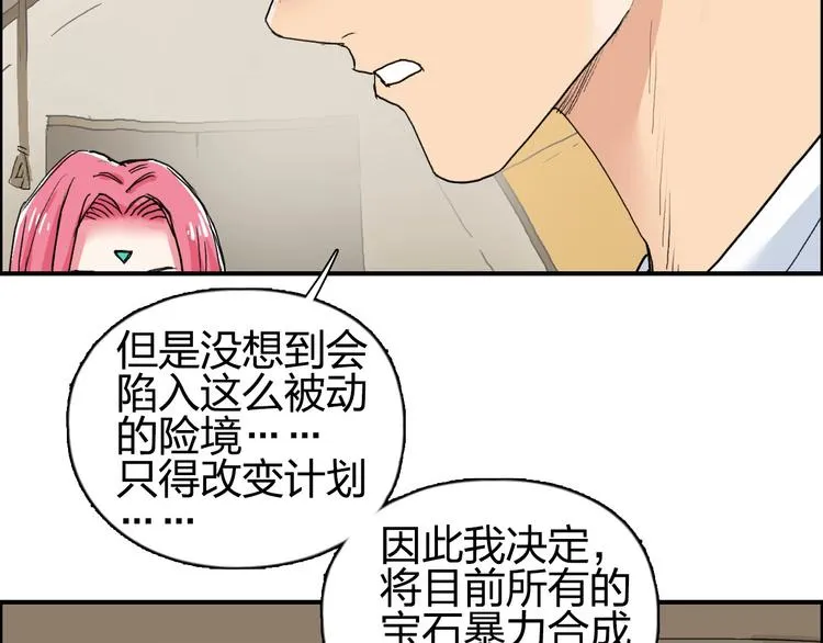 第184话 一觉之后，神清气爽 第99页