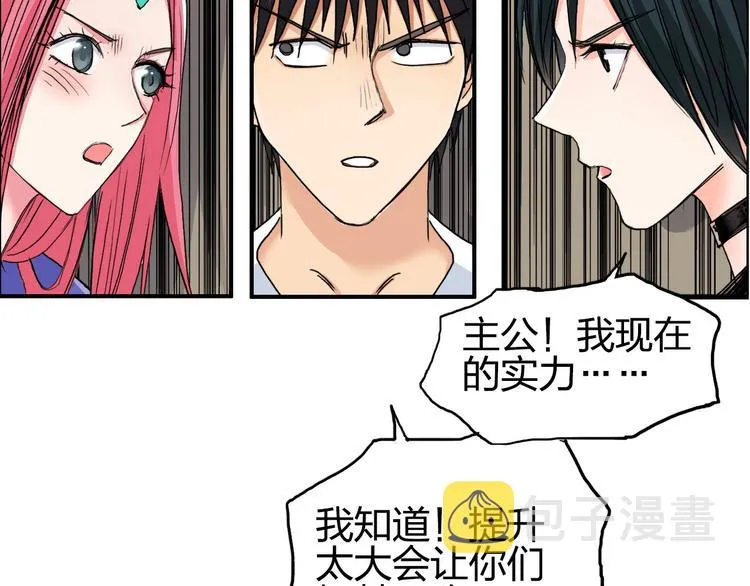 第184话 一觉之后，神清气爽 第103页