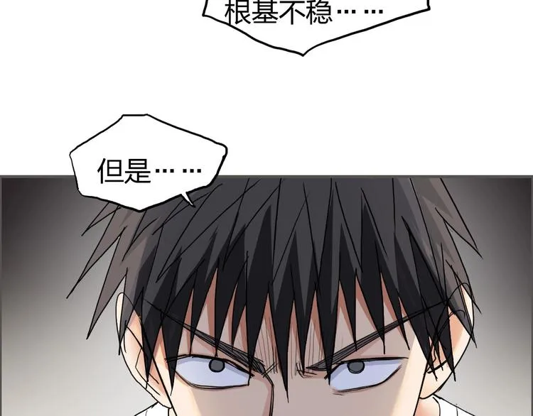 第184话 一觉之后，神清气爽 第104页