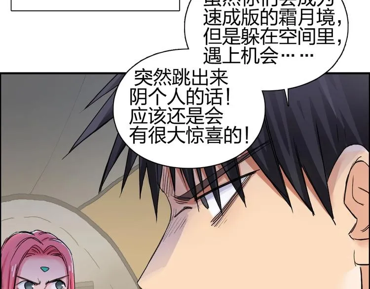第184话 一觉之后，神清气爽 第108页