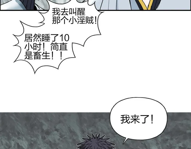 第184话 一觉之后，神清气爽 第117页