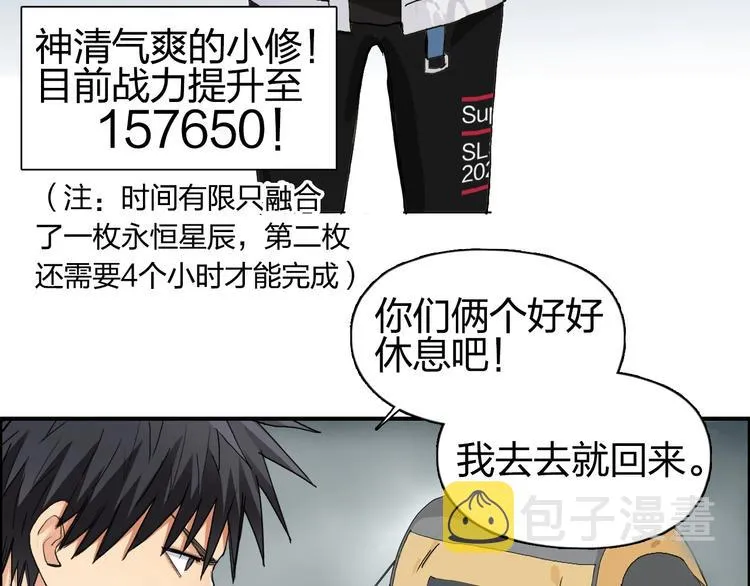 第184话 一觉之后，神清气爽 第119页