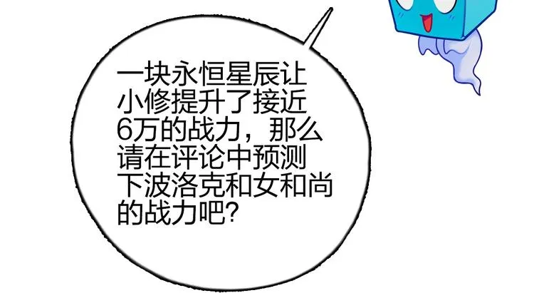 第184话 一觉之后，神清气爽 第130页