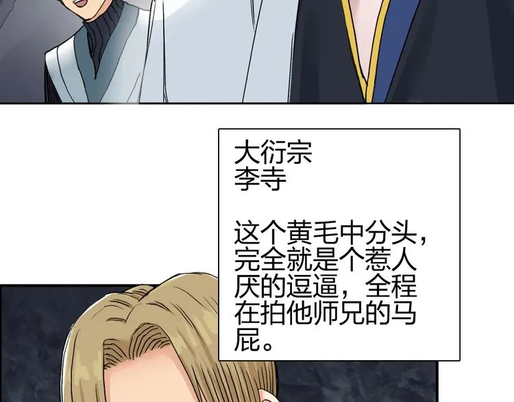第185话 难道我要打酱油？ 第19页