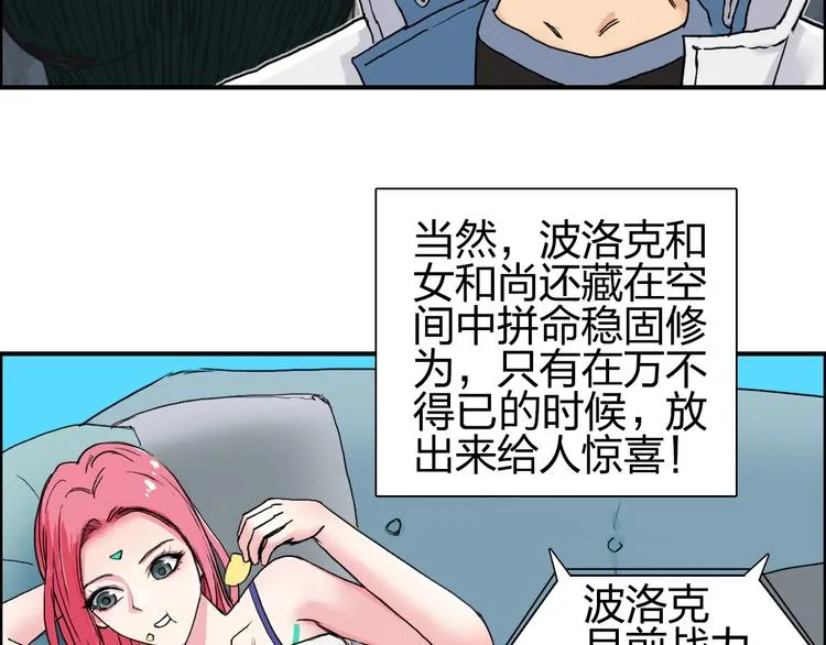第185话 难道我要打酱油？ 第22页