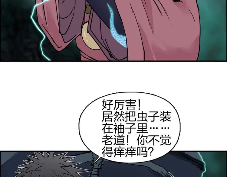 第185话 难道我要打酱油？ 第43页