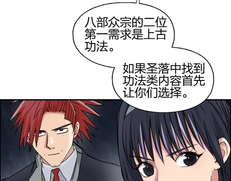 第185话 难道我要打酱油？ 第53页