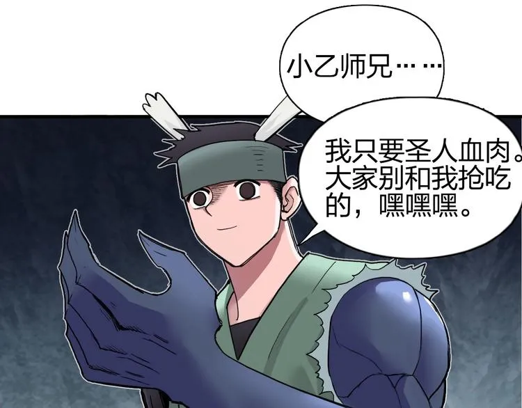 第185话 难道我要打酱油？ 第57页