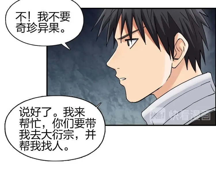 第185话 难道我要打酱油？ 第66页