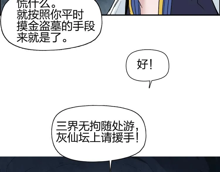 第185话 难道我要打酱油？ 第85页