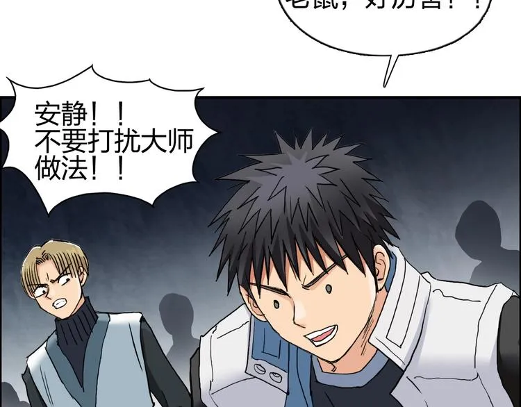 第185话 难道我要打酱油？ 第89页